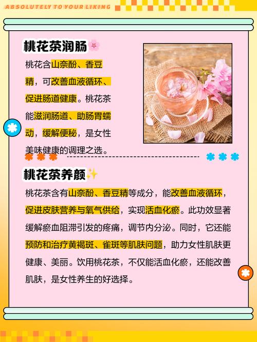 桃花可以泡水喝吗，桃花可泡茶喝吗？-第6张图片-优品飞百科