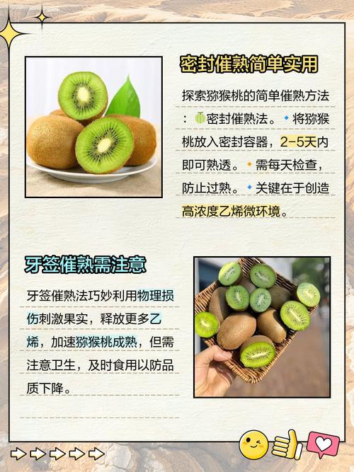猕猴桃怎么保存，怎么催熟，猕猴桃怎么保存比较久？-第7张图片-优品飞百科