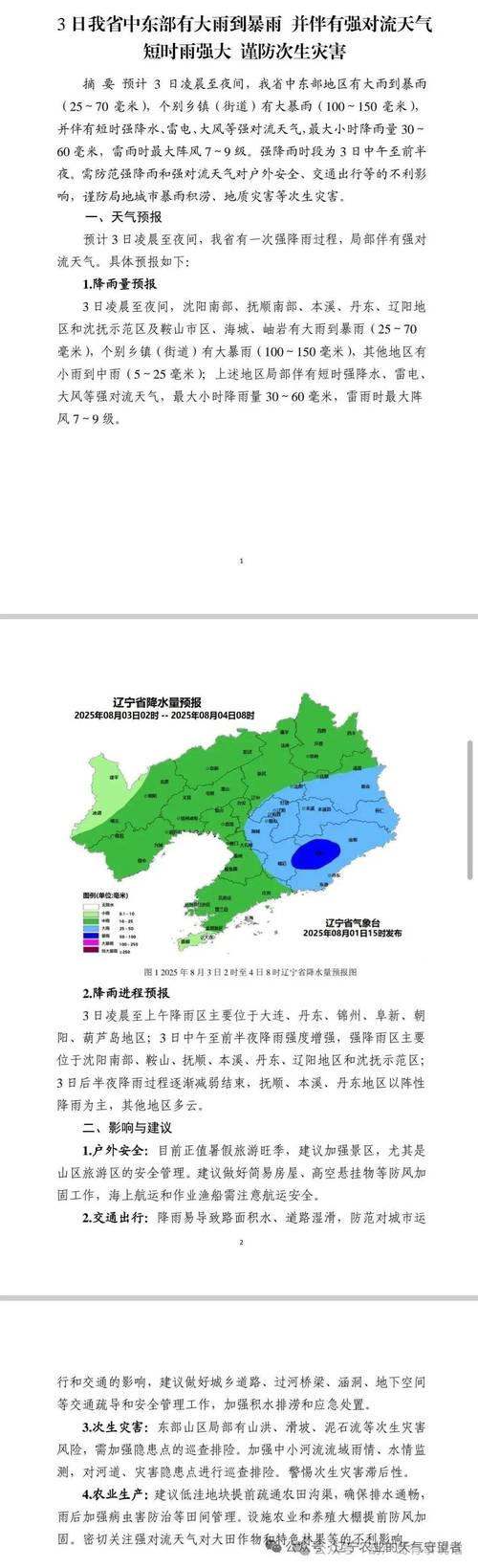 葫芦岛半月天气预报?辽宁葫芦岛半月天气?-第5张图片-优品飞百科 葫芦岛半月天气预报?辽宁葫芦岛半月天气?-第5张图片-优品飞百科
