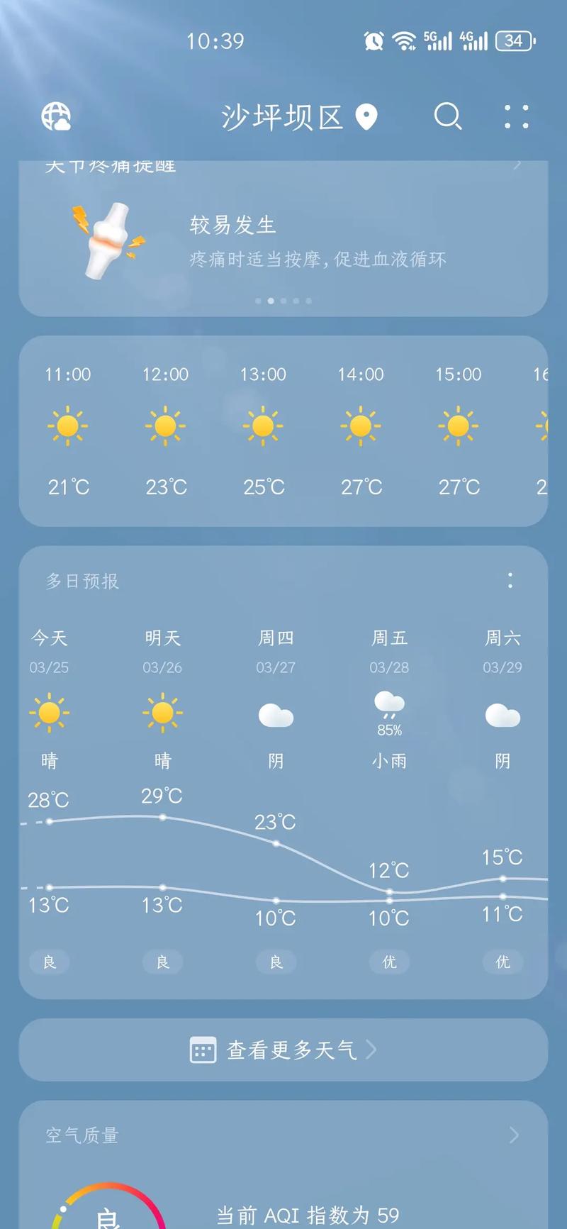 江津四面山天气预报，江津四面山天气预告-第5张图片-优品飞百科