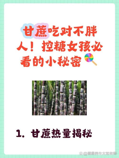 甘蔗是什么季节的，吃甘蔗会胖吗，吃甘蔗是几月份-第3张图片-优品飞百科