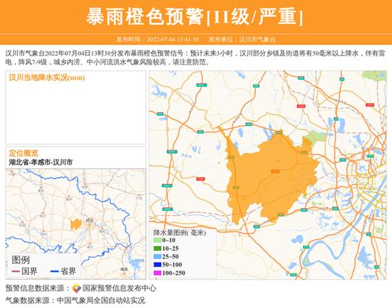 湖北省孝感市汉川市天气预报，孝感市汉川市天气30天-第5张图片-优品飞百科
