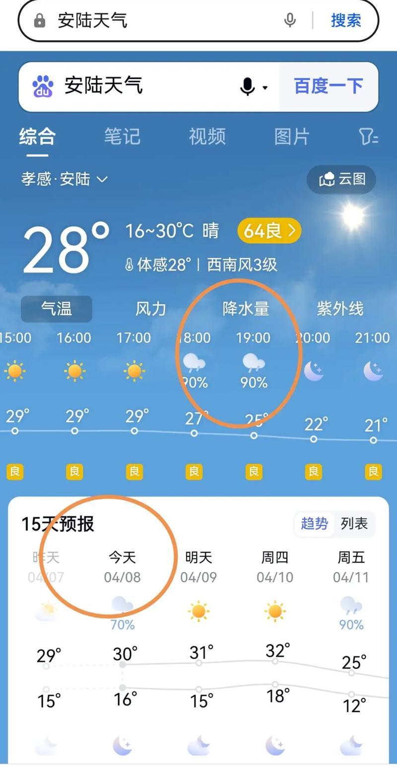 进贤天气预报，进贤天气预报30天准确？-第1张图片-优品飞百科