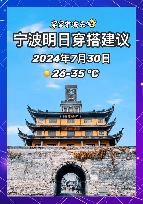 宁波天气预报，宁波天气预报30天-第4张图片-优品飞百科