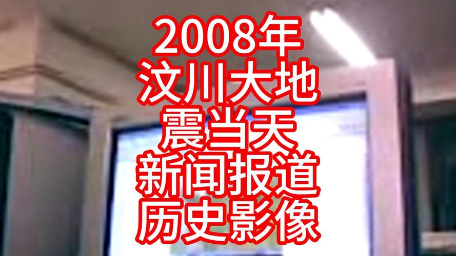 天气预报2008，晚间天气预报2008-第4张图片-优品飞百科