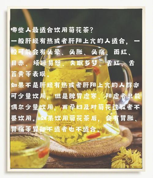 菊花茶的功效与作用，菊花茶的功效与作用泡水喝的功效-第3张图片-优品飞百科