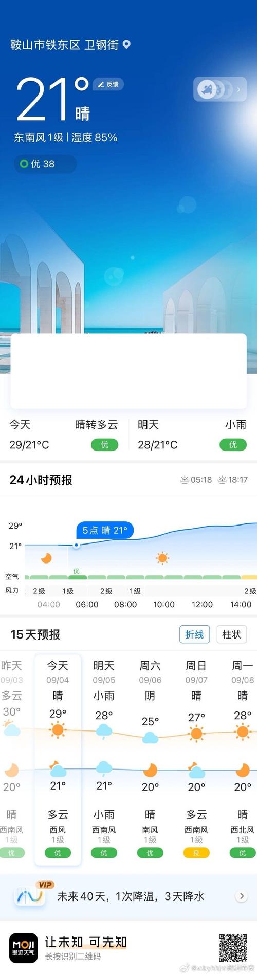 鞍山天气预报24小时？鞍山天气逐小时预报？-第1张图片-优品飞百科