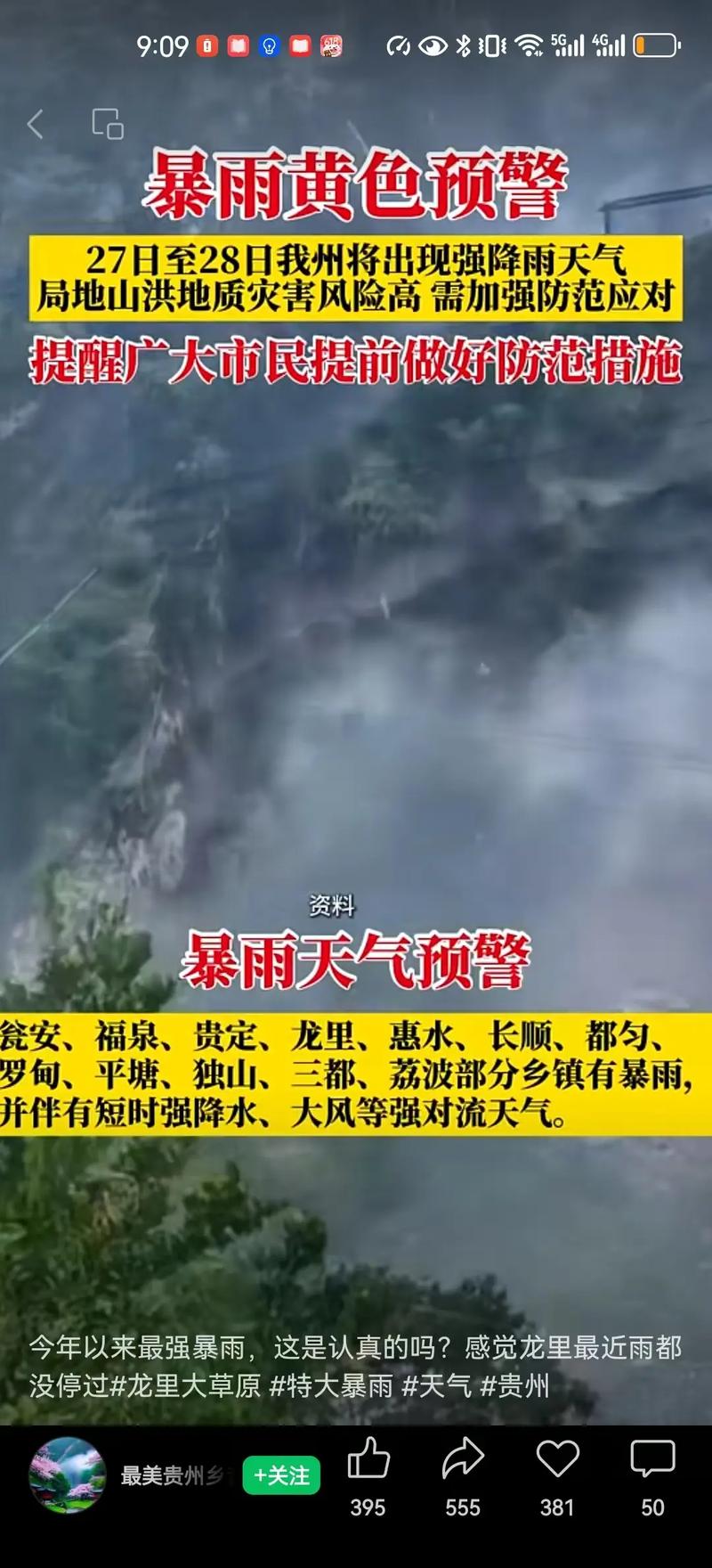 遵义桐梓天气预报，遵义桐梓天气预报一周7天-第3张图片-优品飞百科