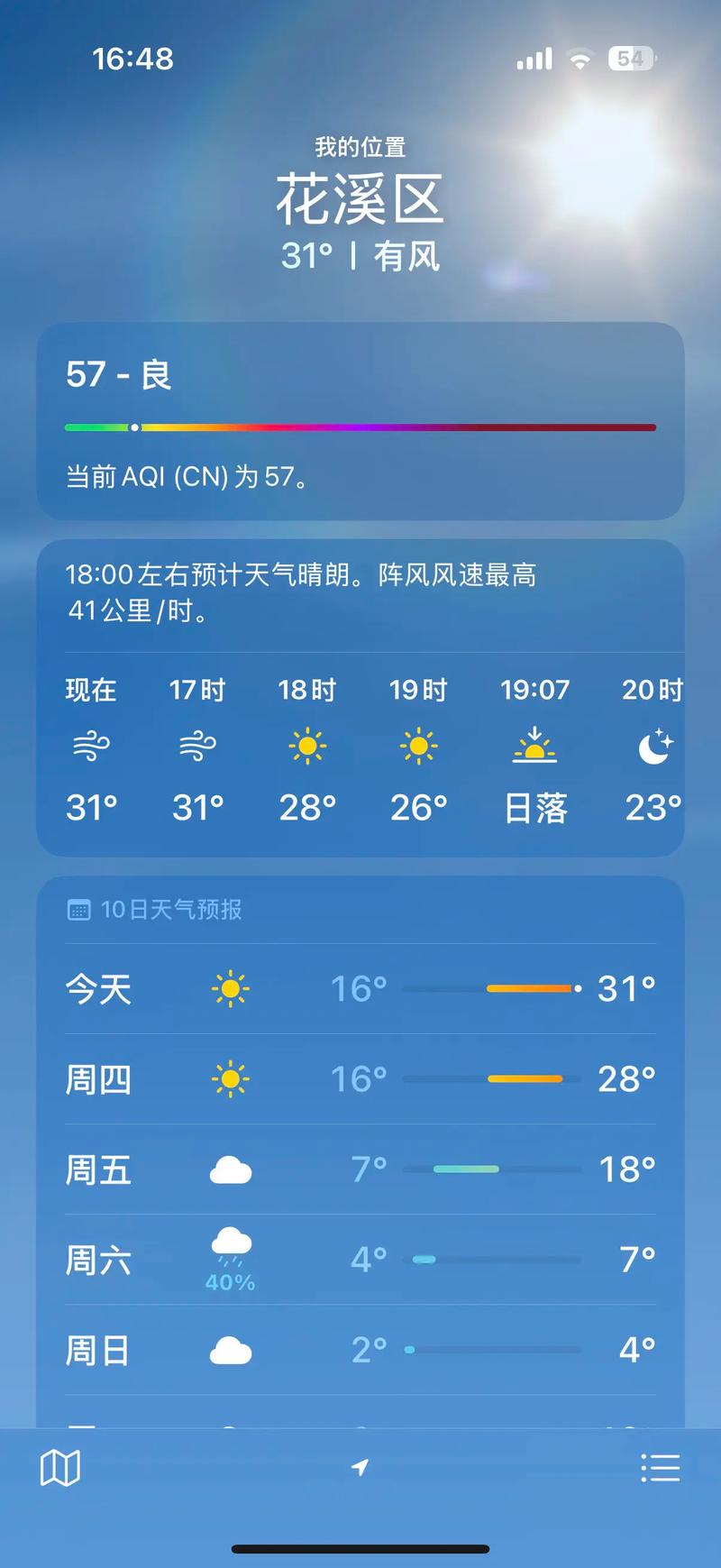 七星关天气预报?七星关天气预报24小时?-第5张图片-优品飞百科 七星关天气预报?七星关天气预报24小时?-第5张图片-优品飞百科