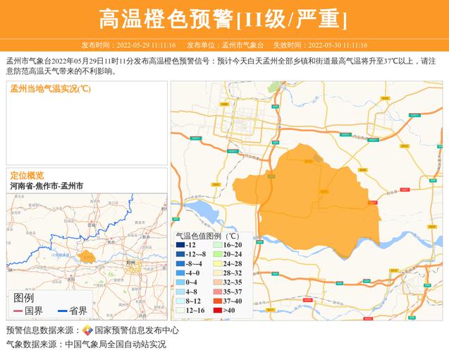 河南省焦作市天气预报?焦作市天气预报一周?-第5张图片-优品飞百科 河南省焦作市天气预报?焦作市天气预报一周?-第5张图片-优品飞百科