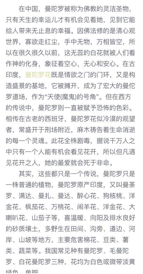 曼陀罗的花语和寓意，有什么传说故事，曼陀罗花真实花语