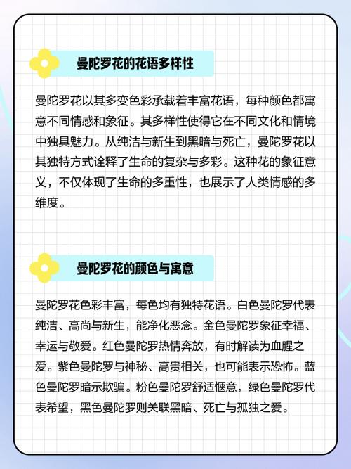 曼陀罗的花语和寓意，有什么传说故事，曼陀罗花真实花语-第4张图片-优品飞百科
