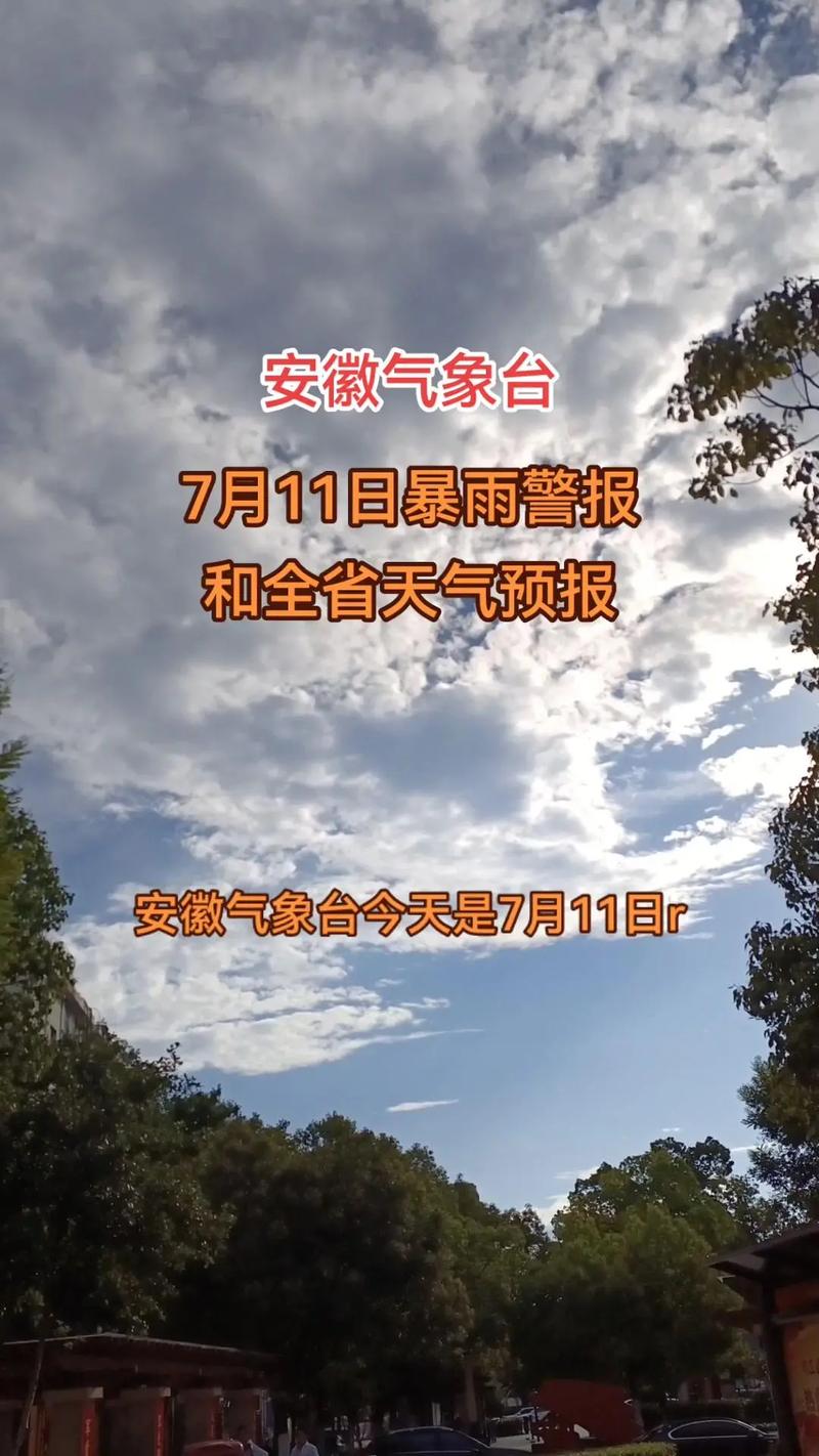 安微天气预报，安徽天气预报15天天气预报-第5张图片-优品飞百科