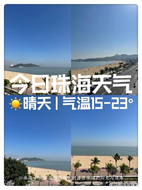 香洲天气预报，珠海市香洲区天气预报24小时？-第8张图片-优品飞百科