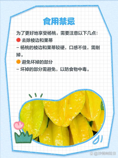 杨桃的正确吃法，不能和什么一起吃？杨桃和什么吃是相克的？-第4张图片-优品飞百科