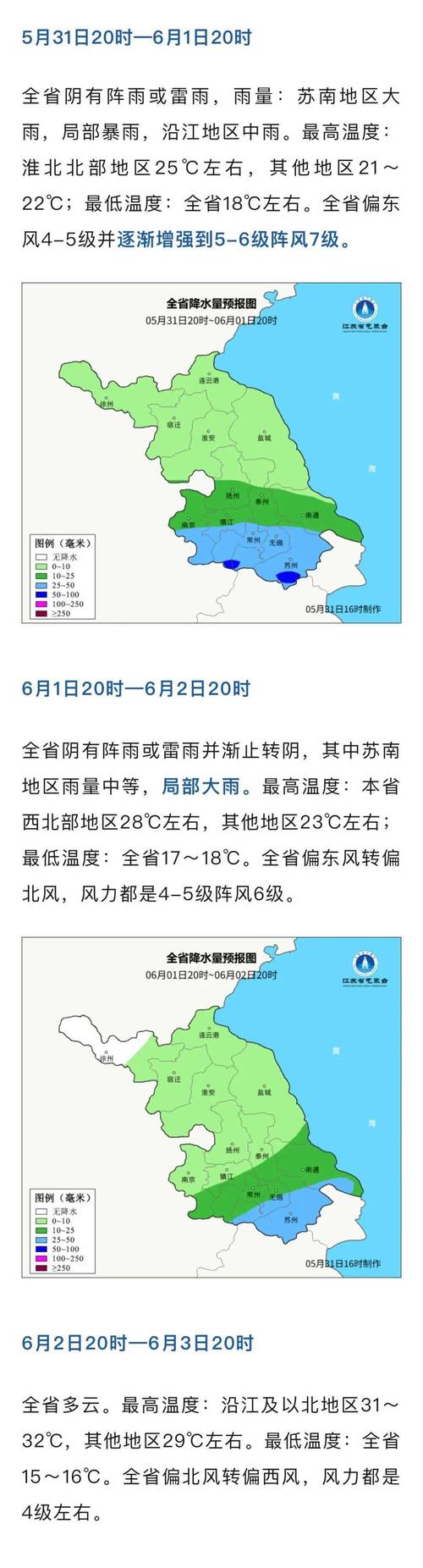 今天常州天气预报?今天常州天气预报24小时 查询结果是什么?-第6张图片-优品飞百科 今天常州天气预报?今天常州天气预报24小时 查询结果是什么?-第6张图片-优品飞百科