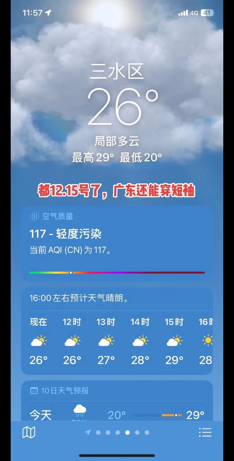广州天气预报一周？广州天气预报一周 7天深圳天气情况？-第3张图片-优品飞百科