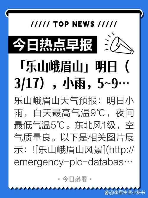 天气预报乐山，天气预报乐山井研-第7张图片-优品飞百科