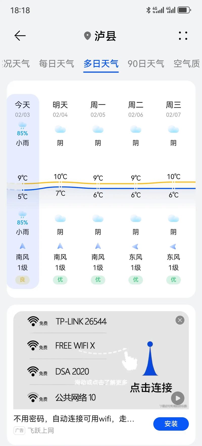 安岳天气预报15天，安岳天气预报15天准确一览表？-第5张图片-优品飞百科