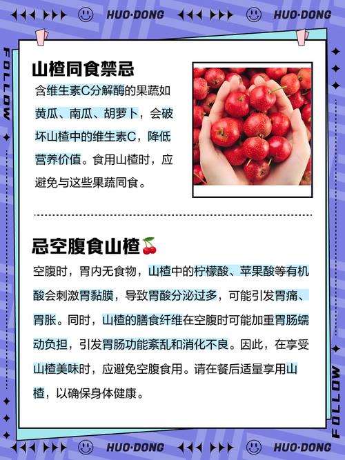山楂不能和什么一起吃，新鲜山楂不能和什么一起吃？-第2张图片-优品飞百科