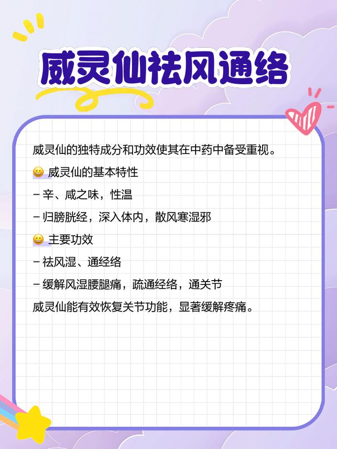威灵仙的功效与作用，威灵仙的功效与作用及禁忌？-第2张图片-优品飞百科