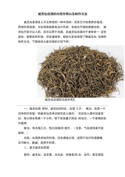 威灵仙的功效与作用，威灵仙的功效与作用及禁忌？-第6张图片-优品飞百科