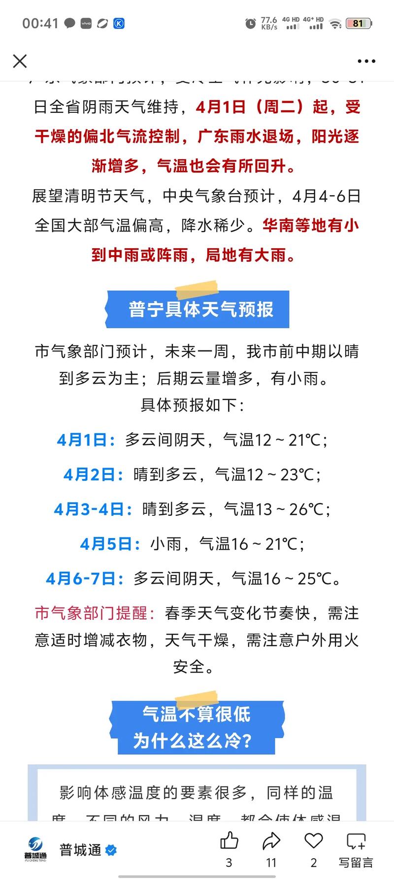 普宁天气预报7天，普宁 天气预报-第4张图片-优品飞百科