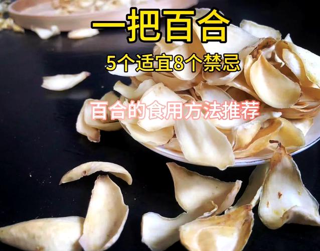 百合的家常吃法，百合有什么做法，百合的吃法和做？-第2张图片-优品飞百科