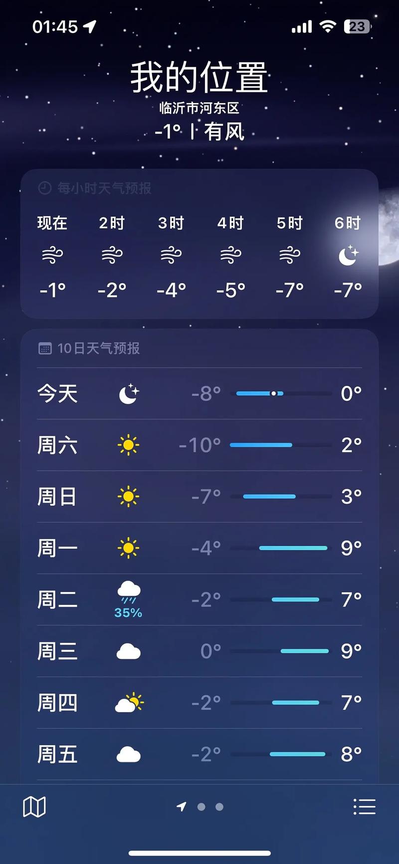 临沂未来一周天气预报，山东未来几天的天气预报？-第2张图片-优品飞百科