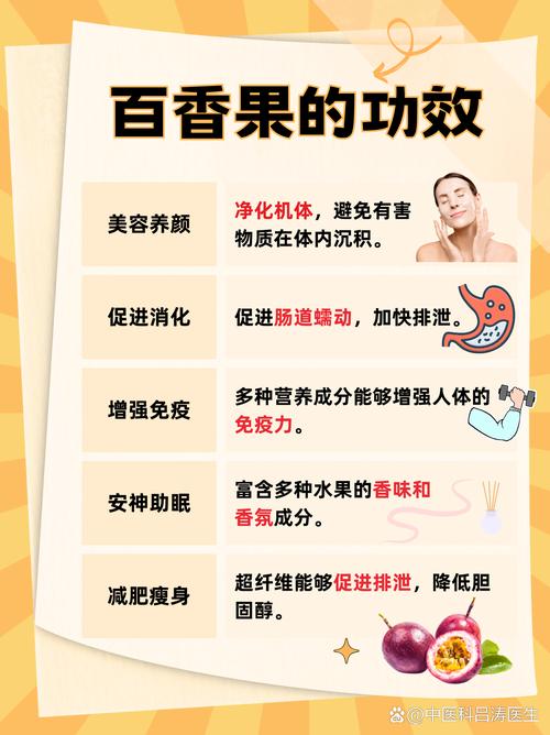 百香果的功效与作用有哪些，可以减肥吗？百香果的功效与作用有哪些,可以减肥吗？-第3张图片-优品飞百科
