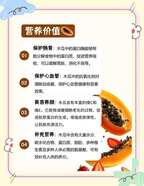 木瓜的功效与作用?木瓜的功效与作用及营养价值?-第6张图片-优品飞百科 木瓜的功效与作用?木瓜的功效与作用及营养价值?-第6张图片-优品飞百科
