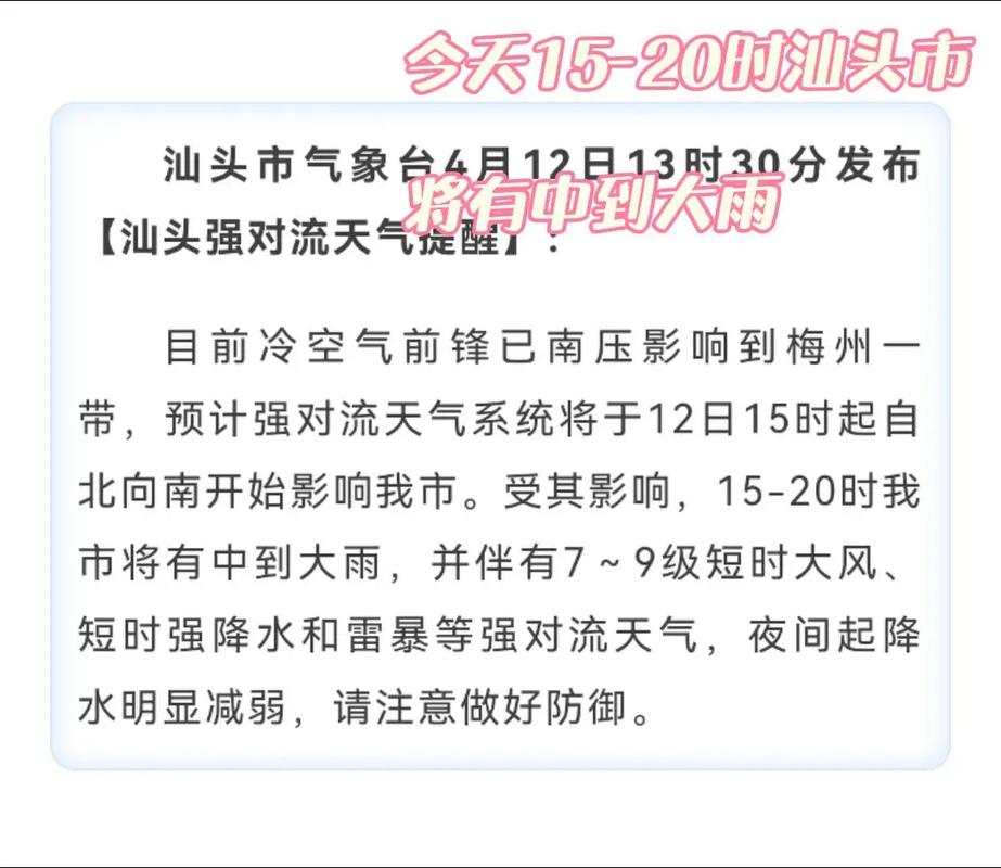 汕头一周天气预报?广东汕头一周天气预报?-第1张图片-优品飞百科 汕头一周天气预报?广东汕头一周天气预报?-第1张图片-优品飞百科