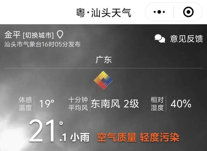 汕头一周天气预报?广东汕头一周天气预报?-第2张图片-优品飞百科 汕头一周天气预报?广东汕头一周天气预报?-第2张图片-优品飞百科