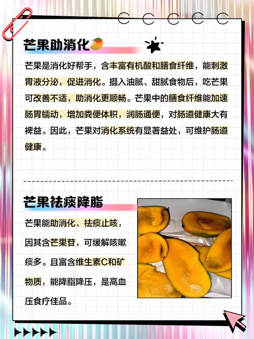 芒果的功效与作用?芒果的功效与作用禁忌?-第2张图片-优品飞百科 芒果的功效与作用?芒果的功效与作用禁忌?-第2张图片-优品飞百科
