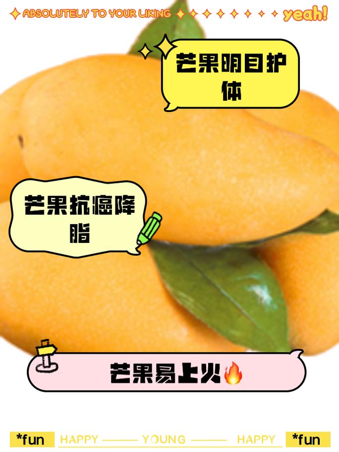 芒果的功效与作用?芒果的功效与作用禁忌?-第3张图片-优品飞百科 芒果的功效与作用?芒果的功效与作用禁忌?-第3张图片-优品飞百科