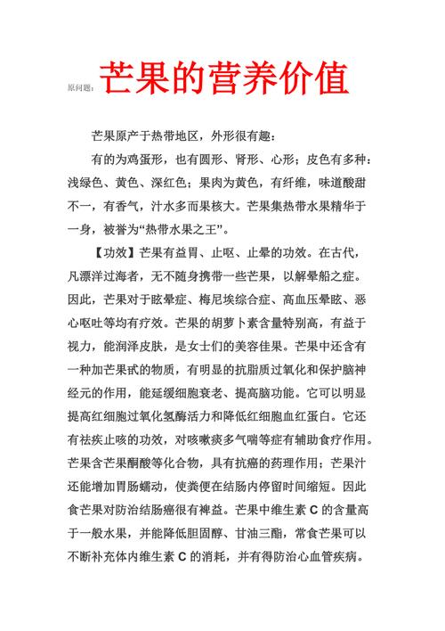 芒果的功效与作用?芒果的功效与作用禁忌?-第4张图片-优品飞百科 芒果的功效与作用?芒果的功效与作用禁忌?-第4张图片-优品飞百科