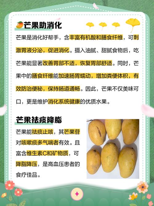 芒果的功效与作用?芒果的功效与作用禁忌?-第7张图片-优品飞百科 芒果的功效与作用?芒果的功效与作用禁忌?-第7张图片-优品飞百科
