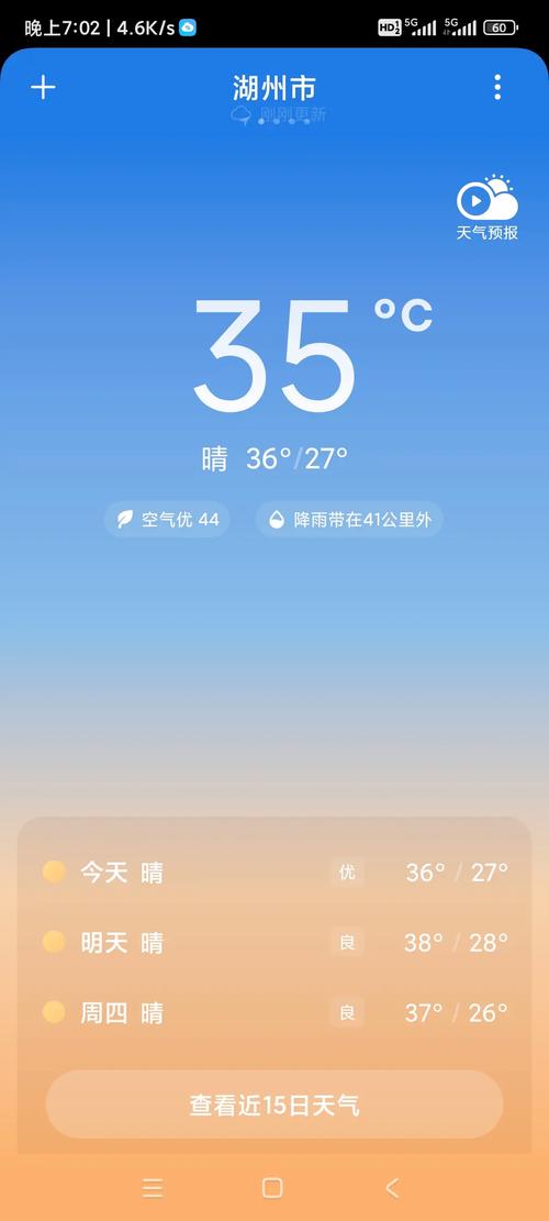 浙江省湖州市天气预报，浙江一周天气预报10天-第2张图片-优品飞百科