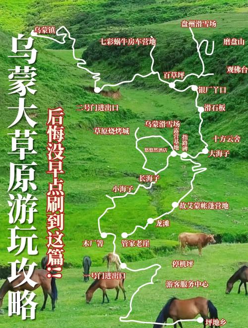 乌蒙大草原天气预报，六盘水乌蒙大草原天气预报？-第5张图片-优品飞百科