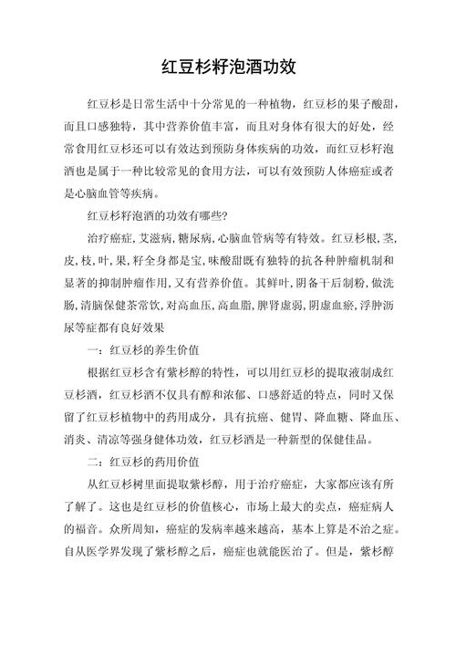 红豆杉的功效与作用，红豆杉果子的功效和作用-第5张图片-优品飞百科