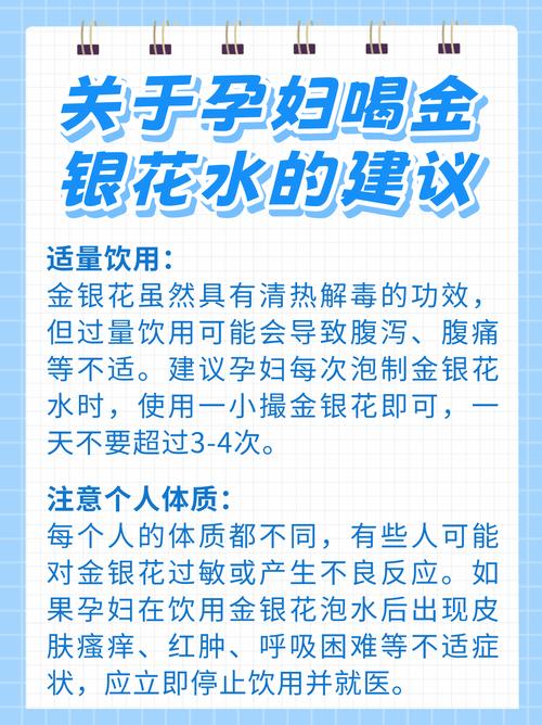 金银花孕妇可以喝吗，孕妇可以喝金银花吗，孕妇能喝金银花么?？-第4张图片-优品飞百科