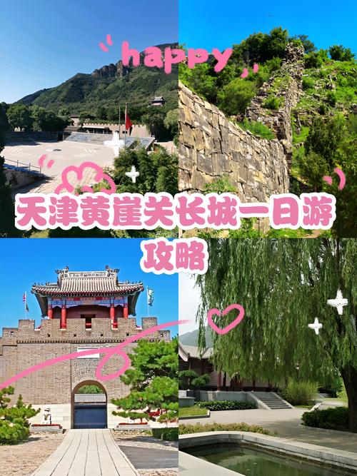 黄崖关天气预报，黄崖关天气预报7天？-第1张图片-优品飞百科