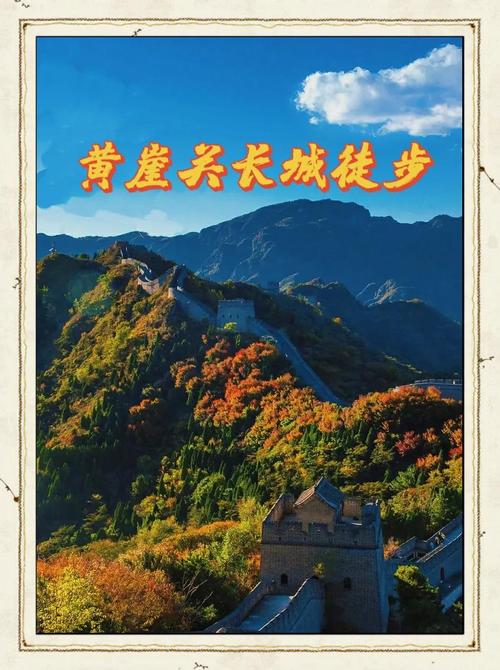 黄崖关天气预报，黄崖关天气预报7天？-第5张图片-优品飞百科