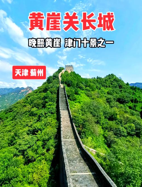 黄崖关天气预报，黄崖关天气预报7天？-第8张图片-优品飞百科