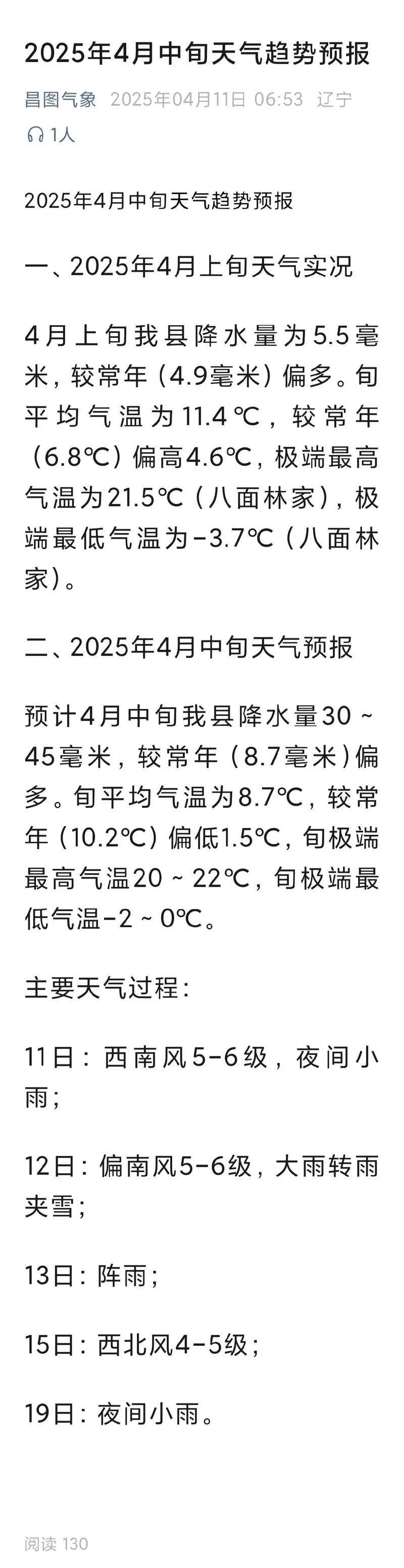 沈阳沈北天气预报，沈阳沈北天气预报15天？-第3张图片-优品飞百科