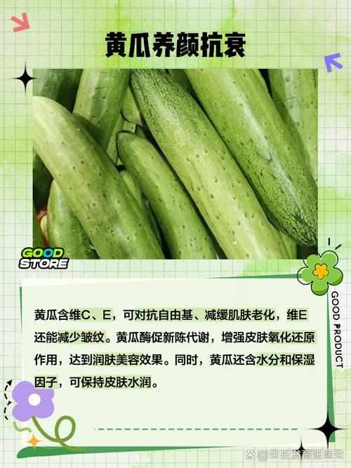 黄瓜的功效与作用，吃黄瓜有什么好处，黄瓜的功效与作用及副作用有哪些?？-第2张图片-优品飞百科