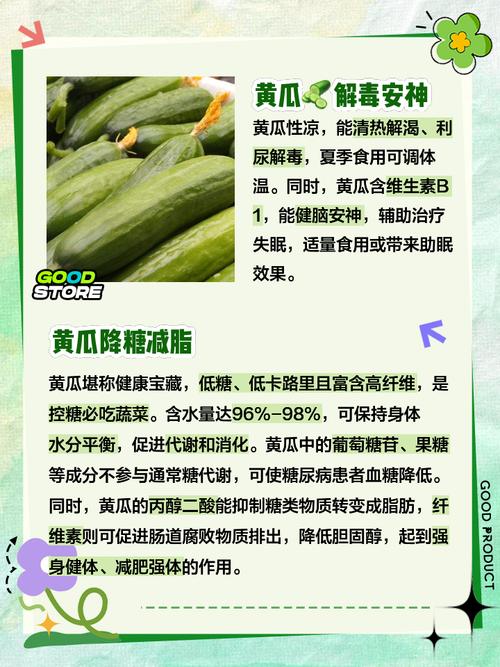 黄瓜的功效与作用，吃黄瓜有什么好处，黄瓜的功效与作用及副作用有哪些?？-第3张图片-优品飞百科