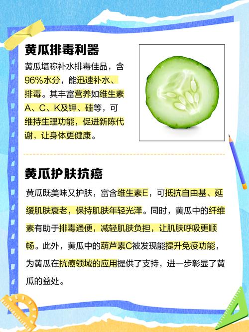 黄瓜的功效与作用，吃黄瓜有什么好处，黄瓜的功效与作用及副作用有哪些?？-第5张图片-优品飞百科
