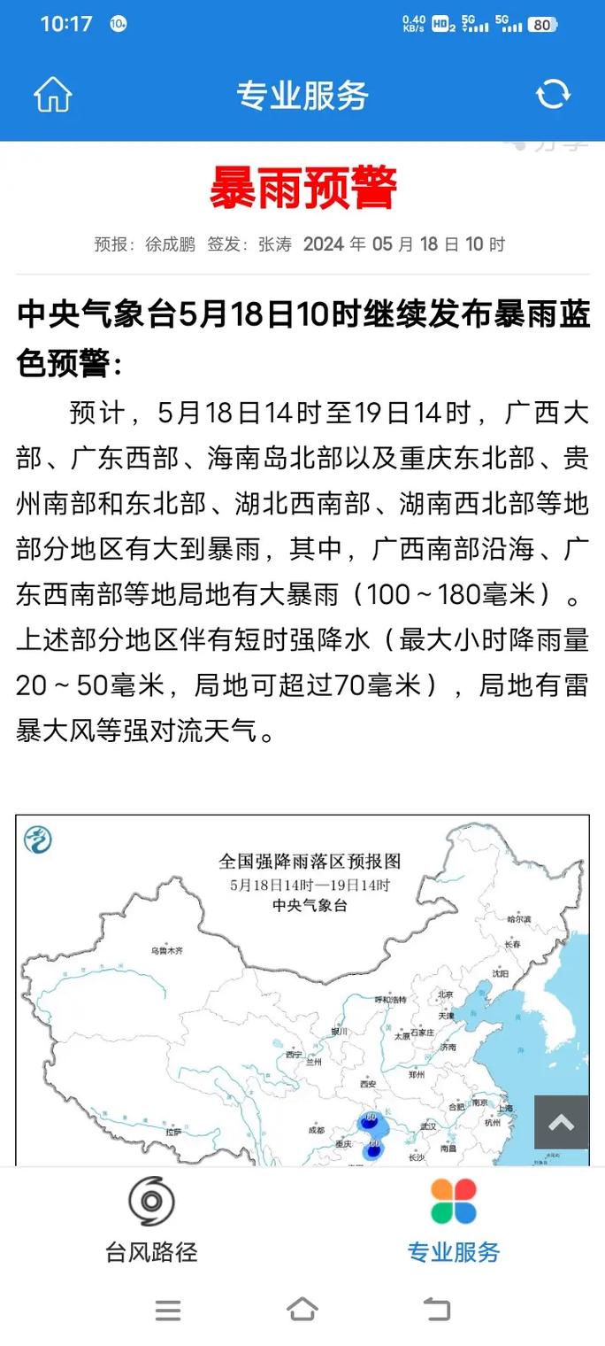 广州天气台风预报，广州天气台风预报15天查询结果-第5张图片-优品飞百科