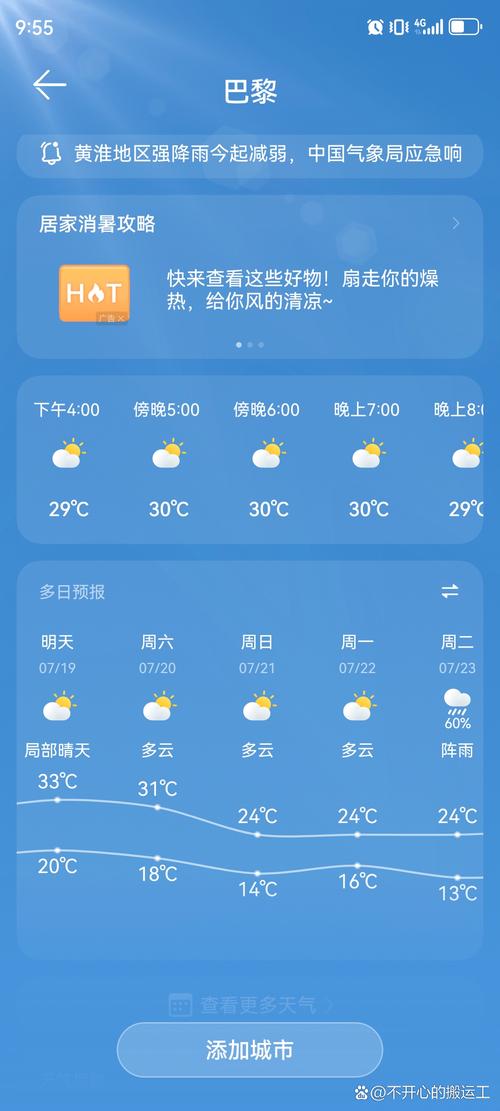 法国巴黎天气预报15天查询天天气，巴黎天气未来30天-第1张图片-优品飞百科